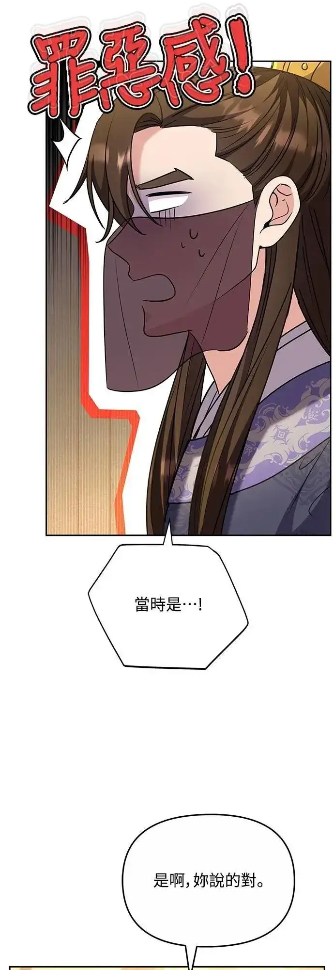 《武林高手转生后宫小主》第70话 会产生信赖还是粉碎爱情图53