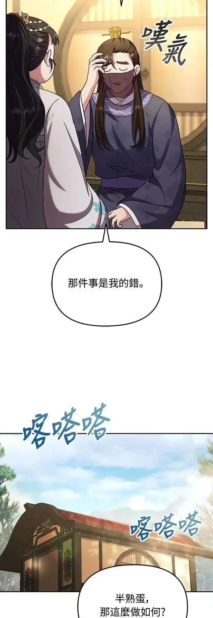 《武林高手转生后宫小主》第70话 会产生信赖还是粉碎爱情图54