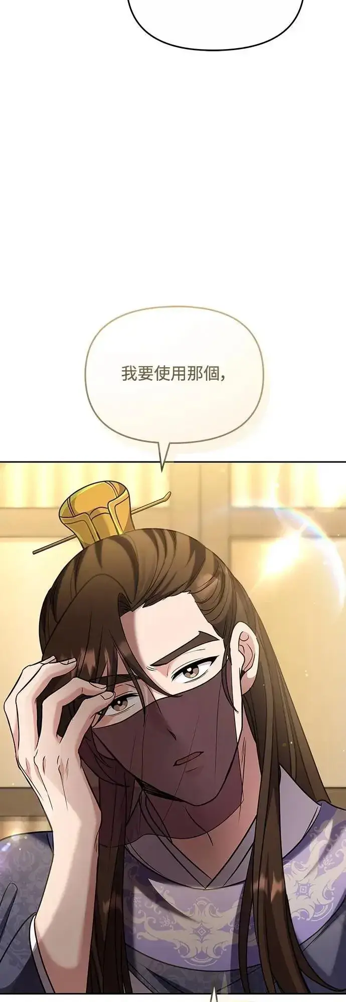 《武林高手转生后宫小主》第70话 会产生信赖还是粉碎爱情图55