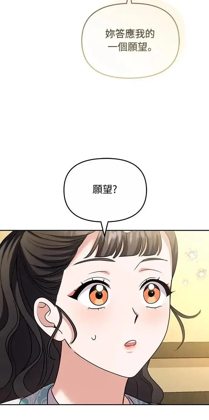 《武林高手转生后宫小主》第70话 会产生信赖还是粉碎爱情图56