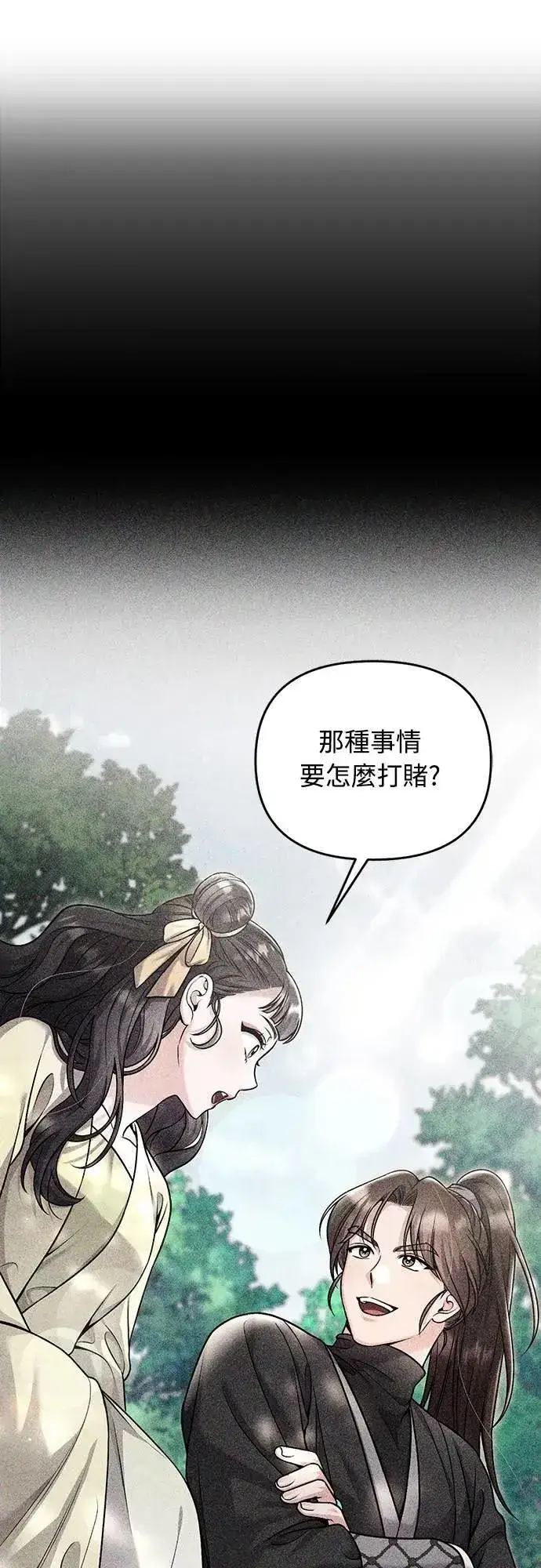 《武林高手转生后宫小主》第70话 会产生信赖还是粉碎爱情图57