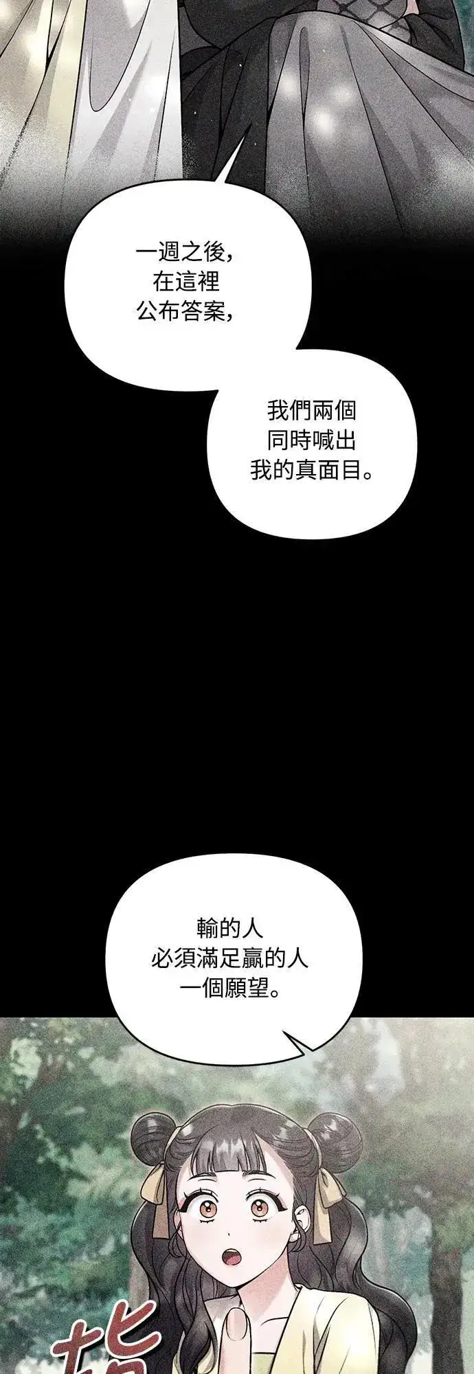 《武林高手转生后宫小主》第70话 会产生信赖还是粉碎爱情图58