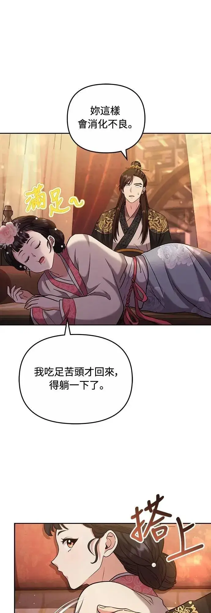 《武林高手转生后宫小主》第70话 会产生信赖还是粉碎爱情图6