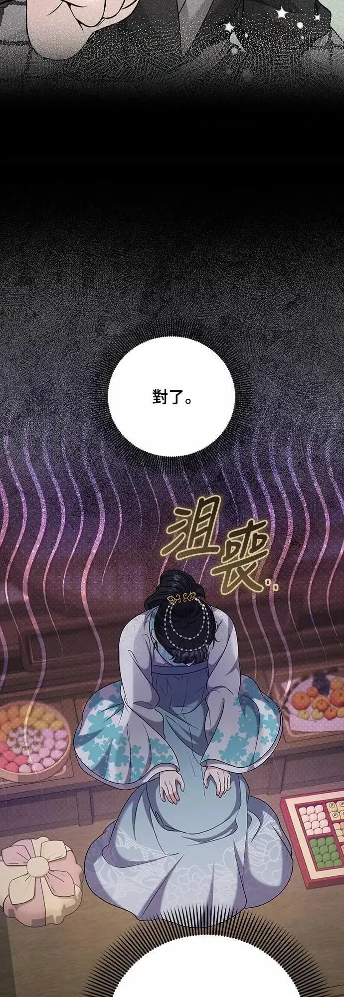 《武林高手转生后宫小主》第70话 会产生信赖还是粉碎爱情图60