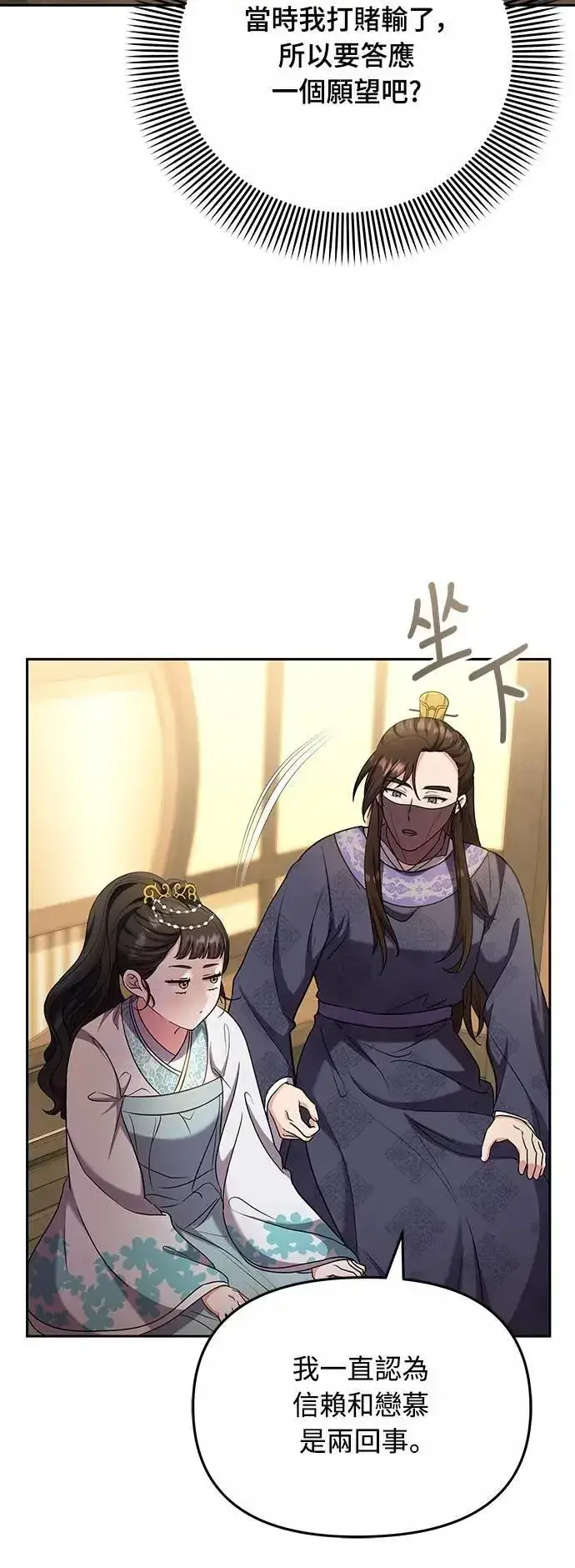 《武林高手转生后宫小主》第70话 会产生信赖还是粉碎爱情图61