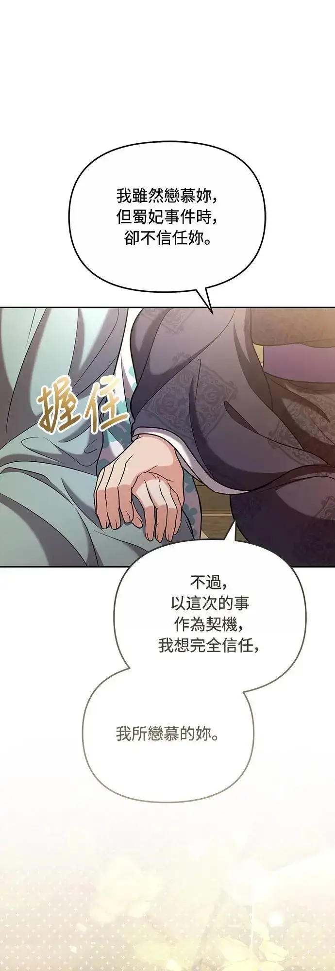 《武林高手转生后宫小主》第70话 会产生信赖还是粉碎爱情图62