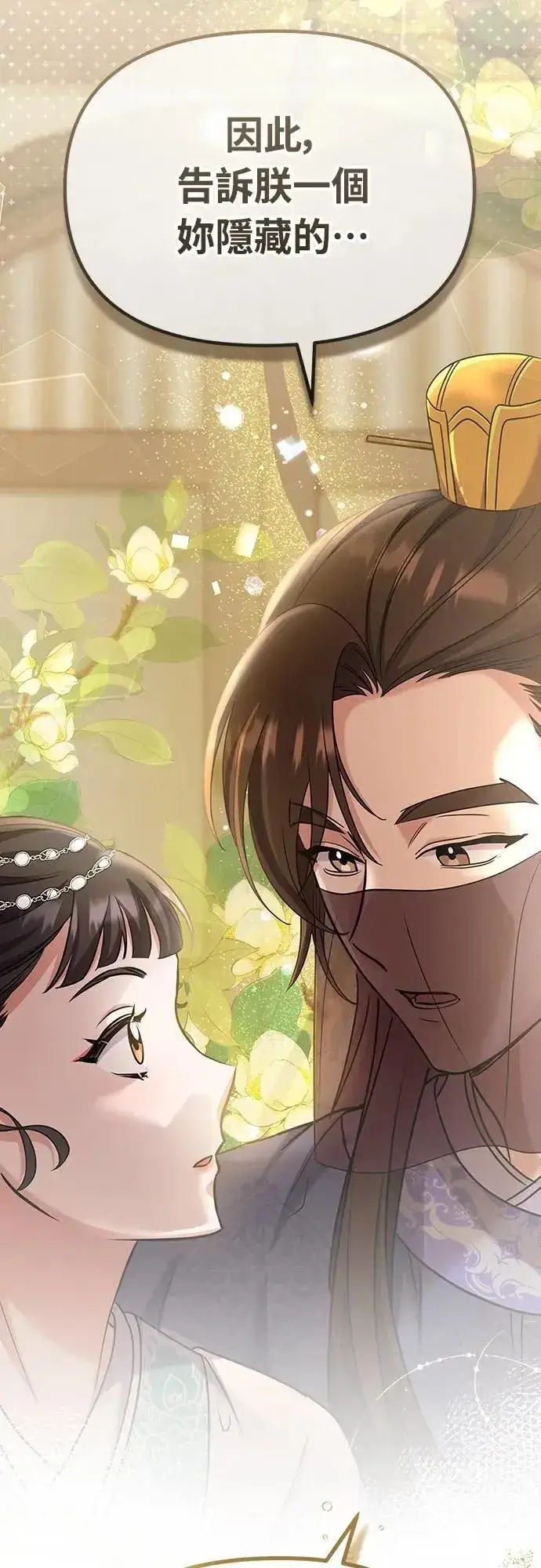 《武林高手转生后宫小主》第70话 会产生信赖还是粉碎爱情图63