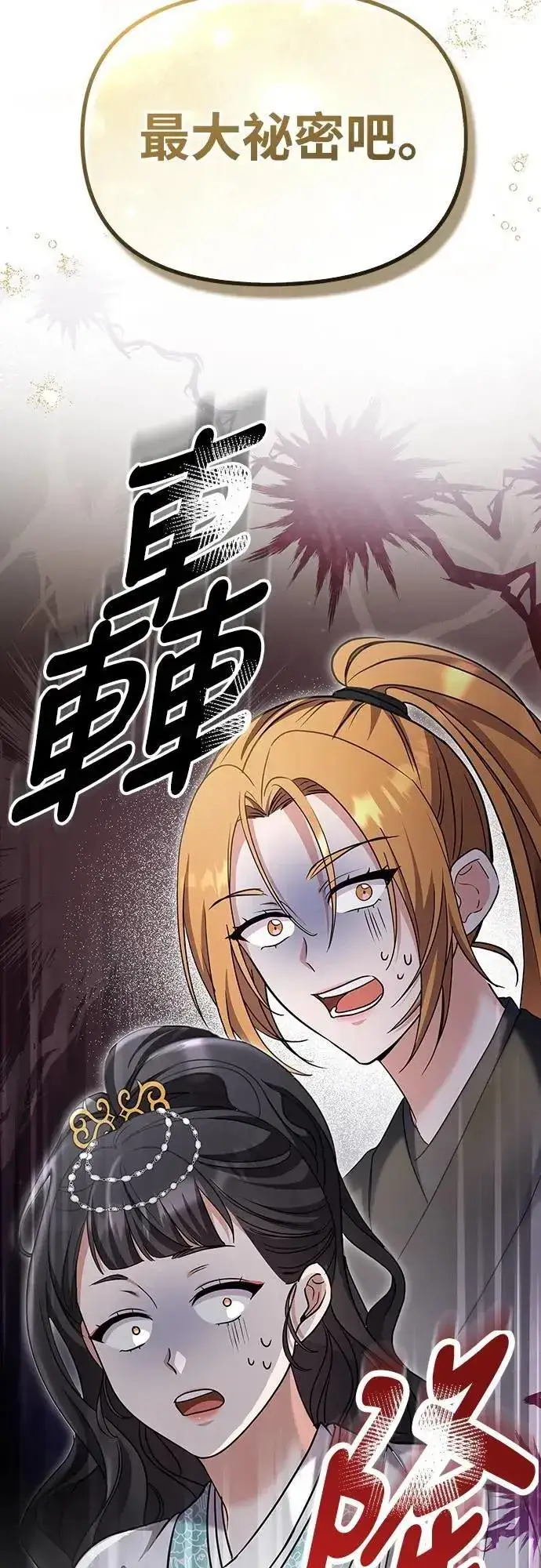 《武林高手转生后宫小主》第70话 会产生信赖还是粉碎爱情图64
