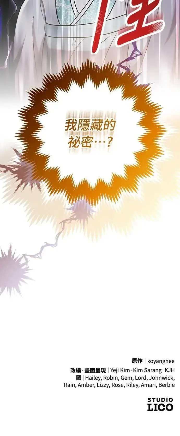 《武林高手转生后宫小主》第70话 会产生信赖还是粉碎爱情图65