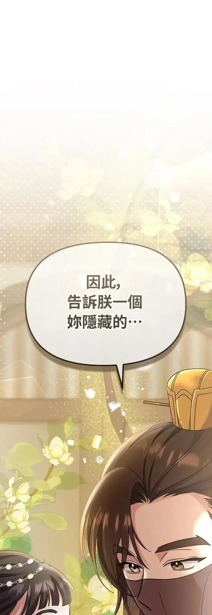 《武林高手转生后宫小主》第70话 会产生信赖还是粉碎爱情图66