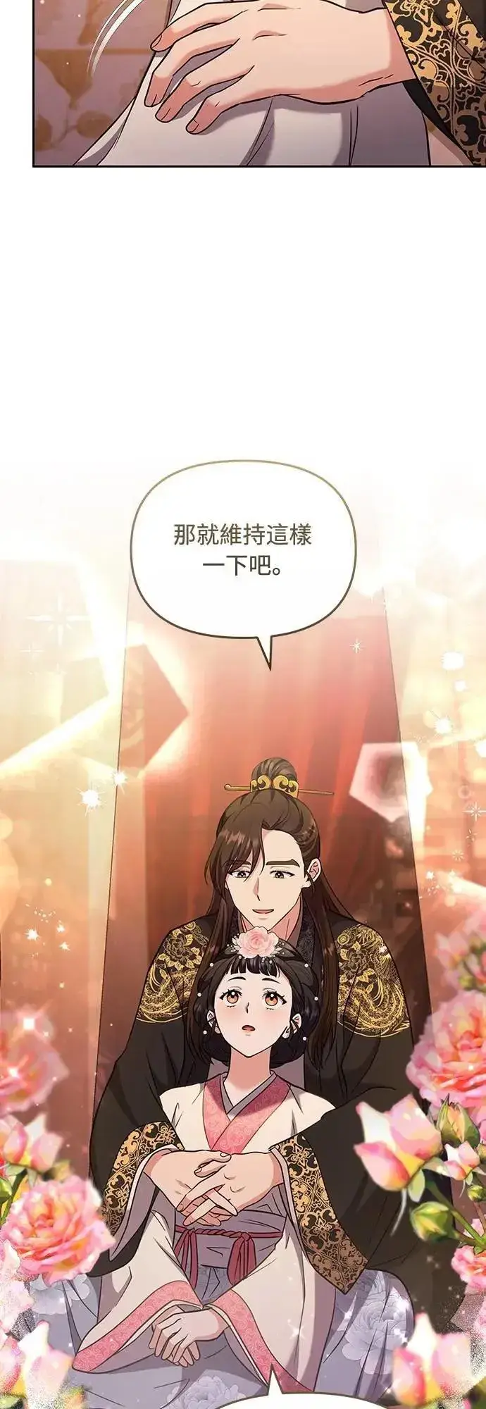 《武林高手转生后宫小主》第70话 会产生信赖还是粉碎爱情图7