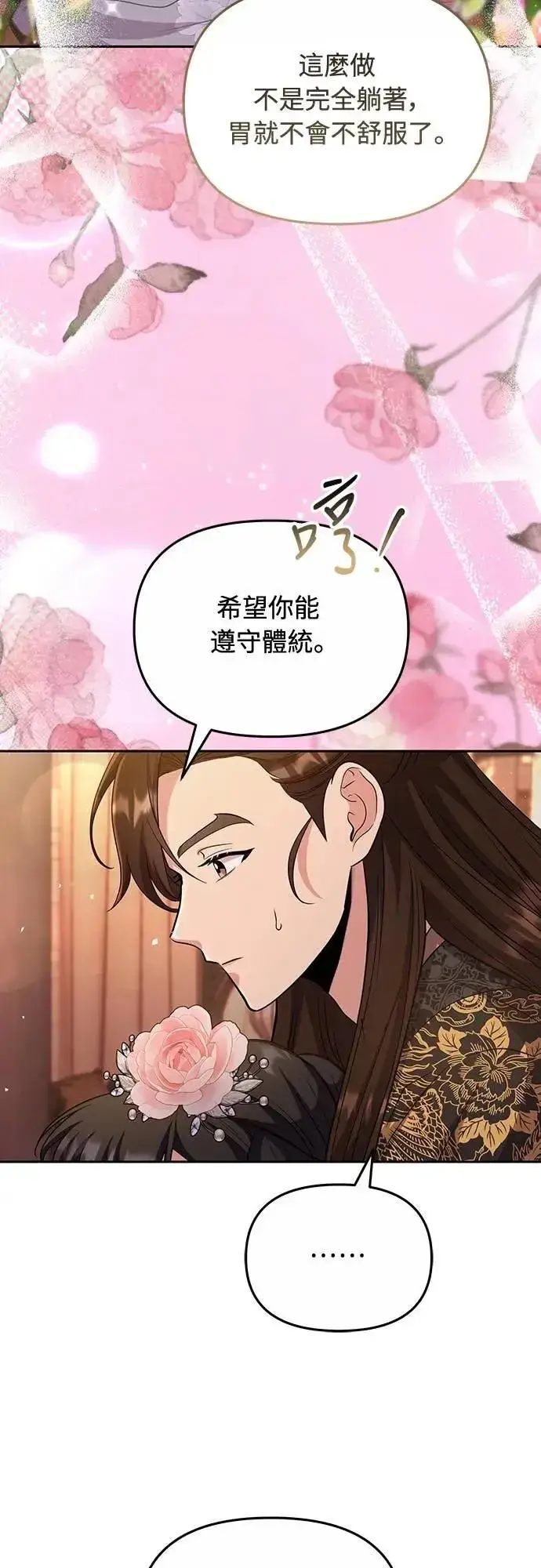 《武林高手转生后宫小主》第70话 会产生信赖还是粉碎爱情图8