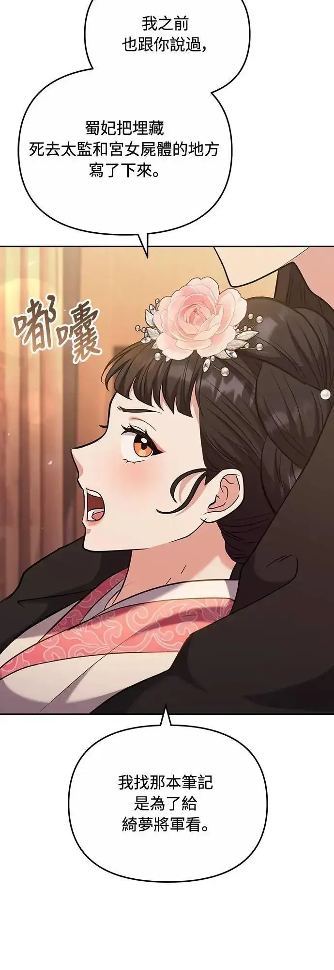 《武林高手转生后宫小主》第70话 会产生信赖还是粉碎爱情图9