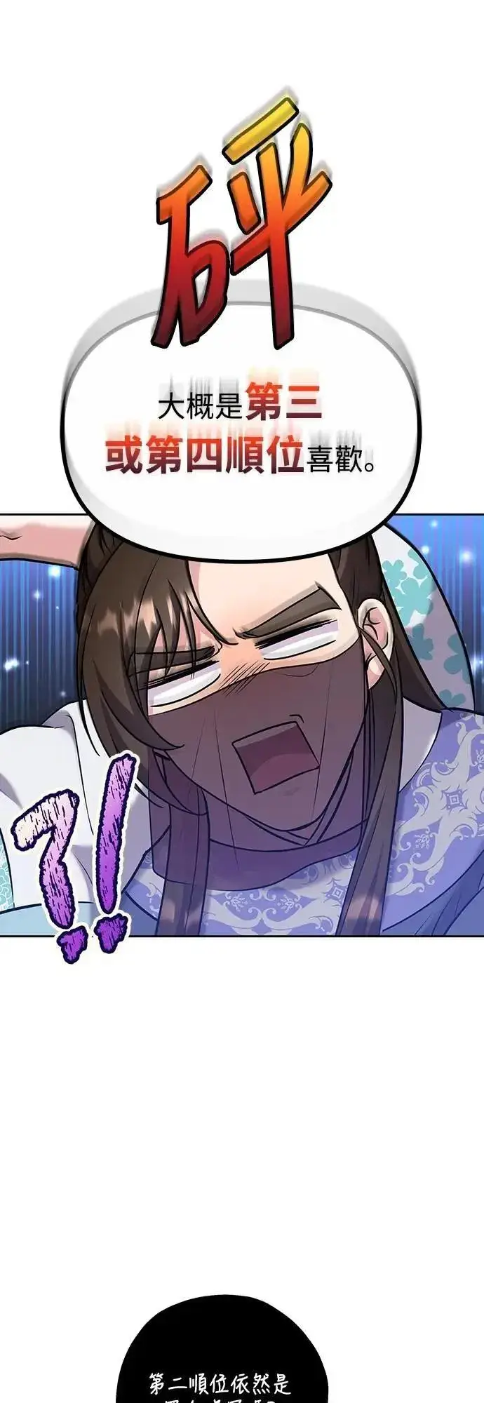 《武林高手转生后宫小主》第71话 要不要交换秘密?图12
