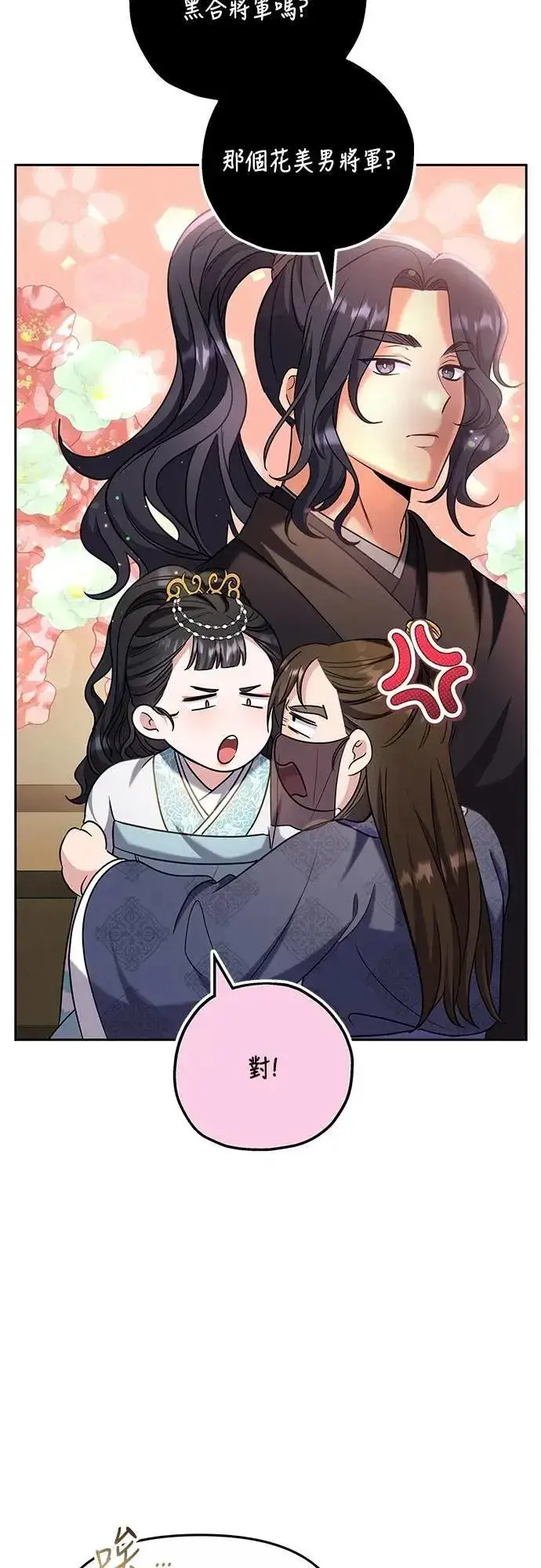 《武林高手转生后宫小主》第71话 要不要交换秘密?图13