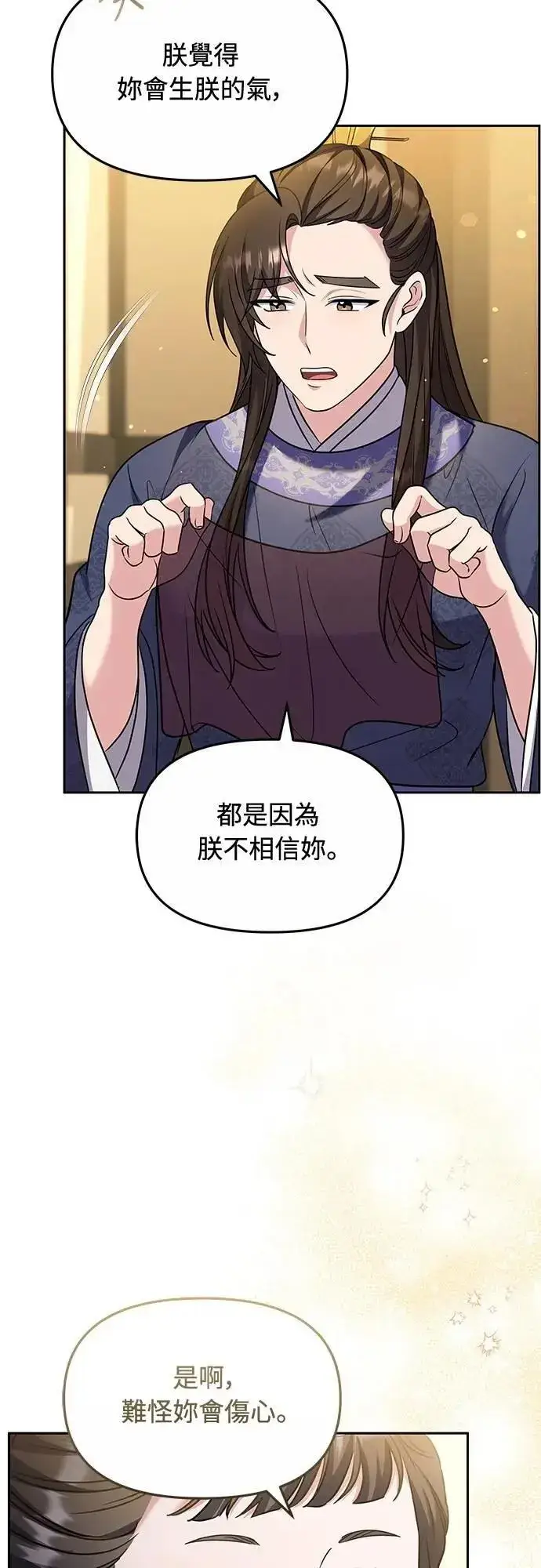 《武林高手转生后宫小主》第71话 要不要交换秘密?图14