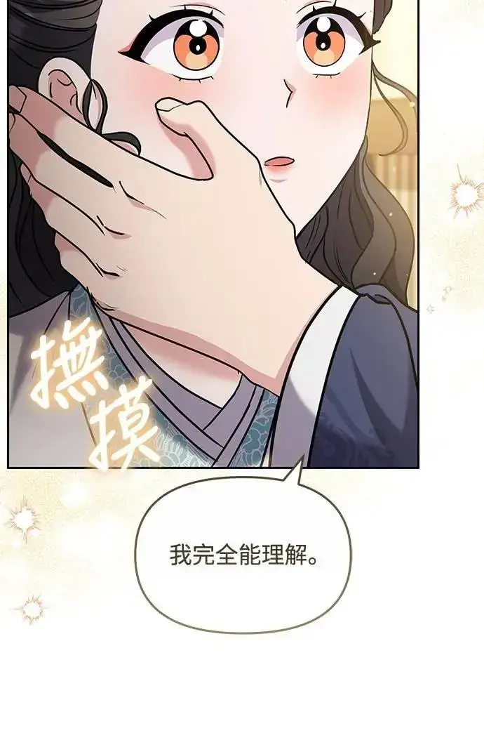 《武林高手转生后宫小主》第71话 要不要交换秘密?图15
