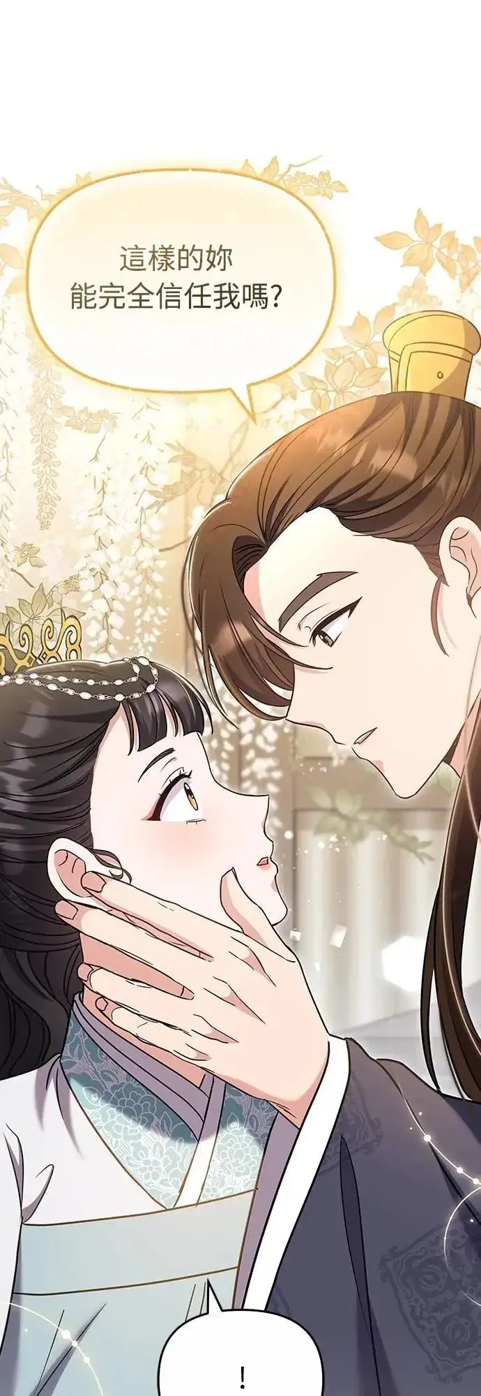 《武林高手转生后宫小主》第71话 要不要交换秘密?图16