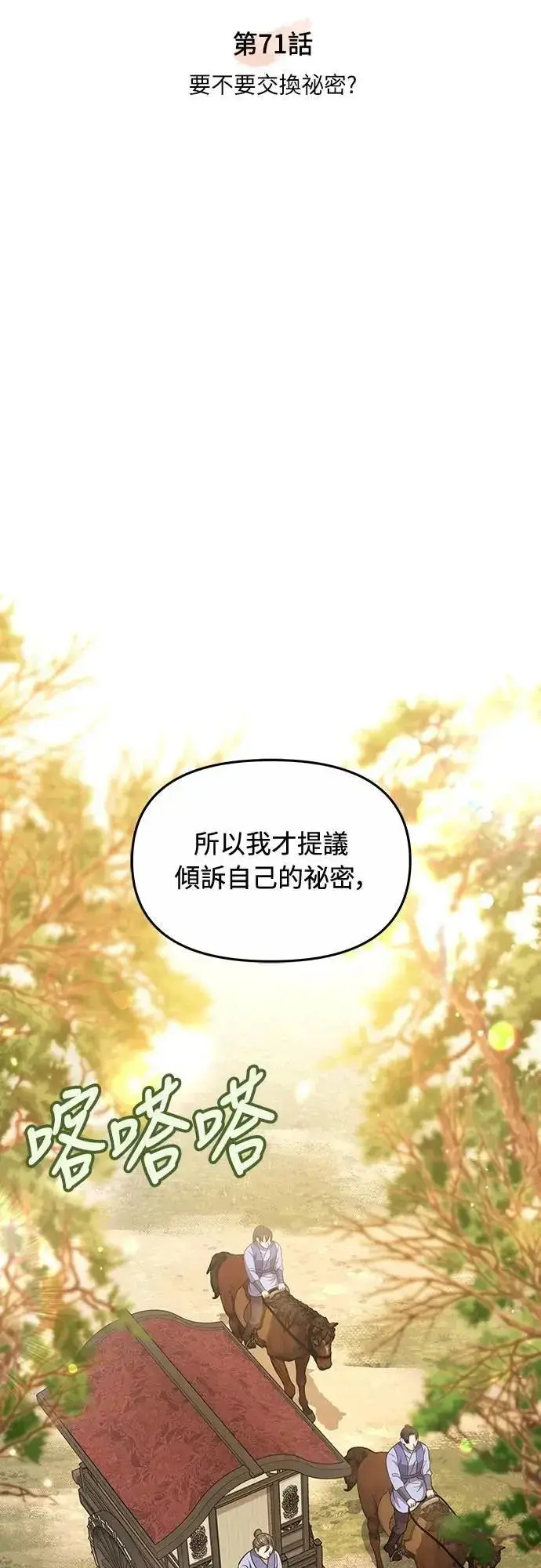 《武林高手转生后宫小主》第71话 要不要交换秘密?图18