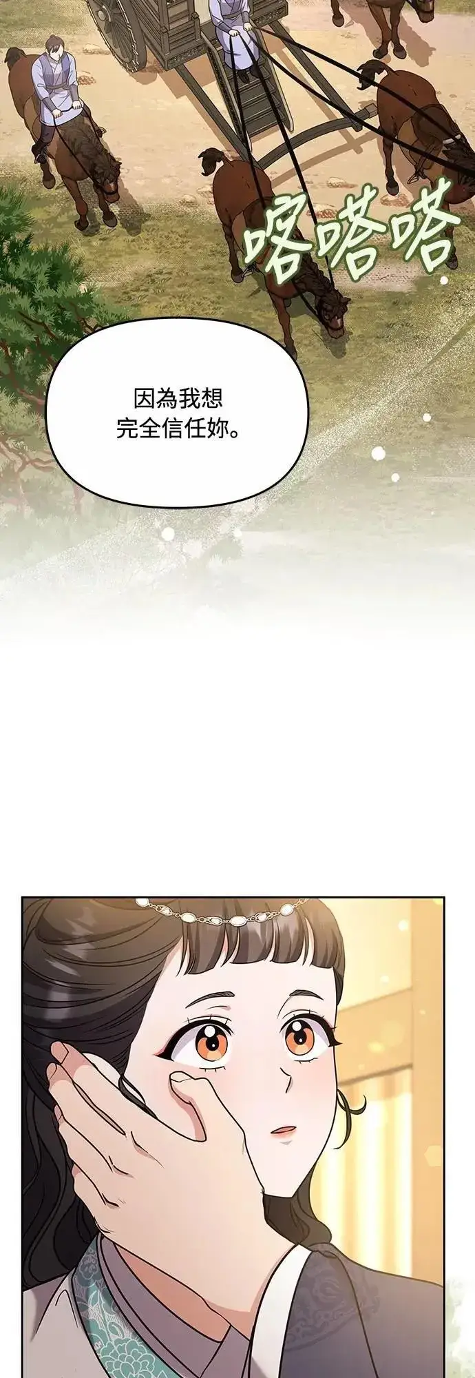 《武林高手转生后宫小主》第71话 要不要交换秘密?图19