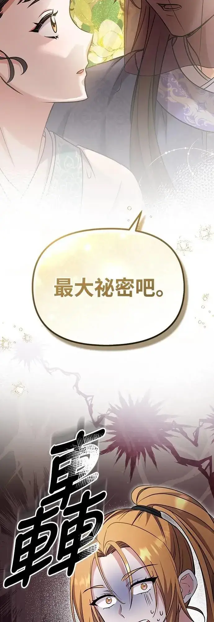 《武林高手转生后宫小主》第71话 要不要交换秘密?图2