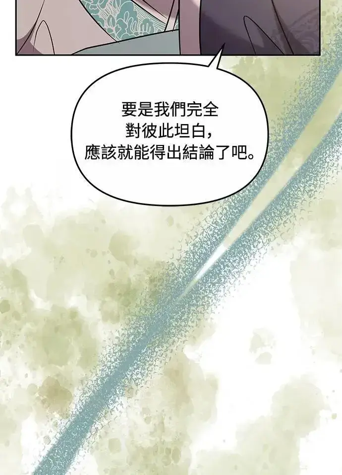 《武林高手转生后宫小主》第71话 要不要交换秘密?图20