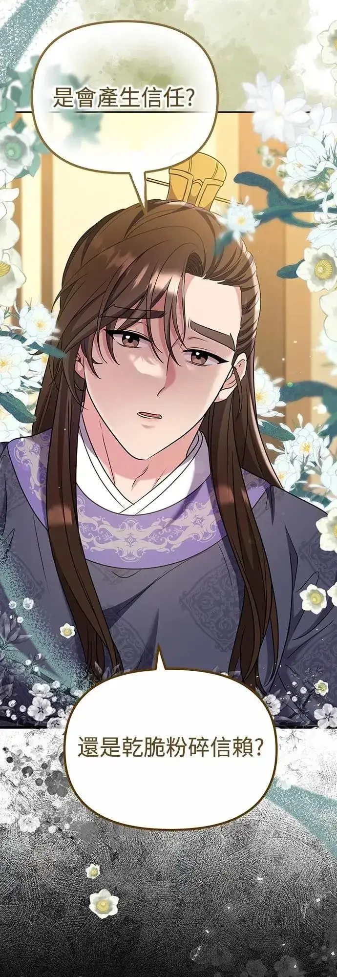 《武林高手转生后宫小主》第71话 要不要交换秘密?图21
