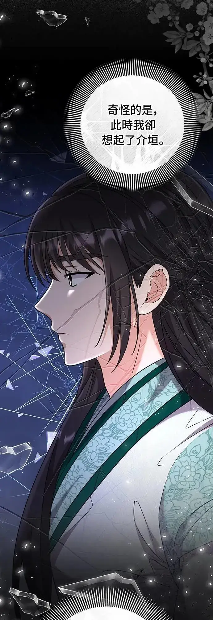 《武林高手转生后宫小主》第71话 要不要交换秘密?图22