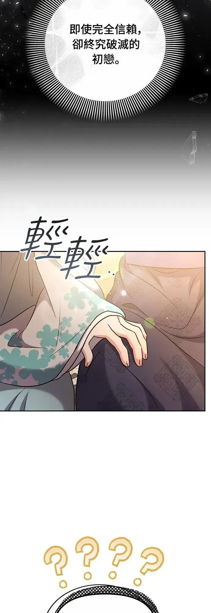 《武林高手转生后宫小主》第71话 要不要交换秘密?图23