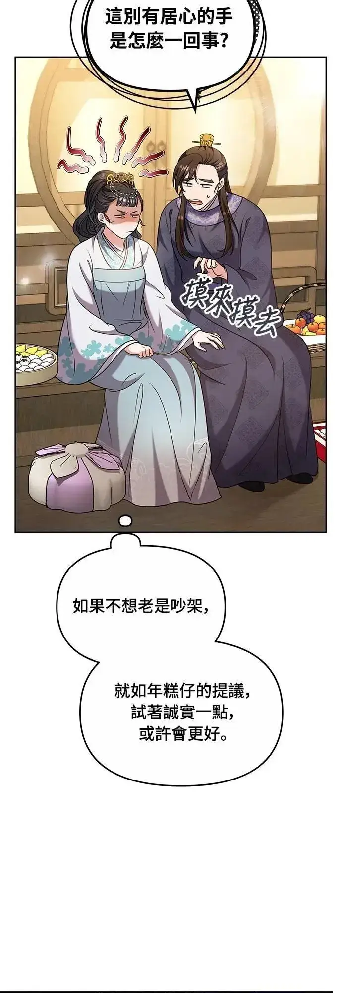 《武林高手转生后宫小主》第71话 要不要交换秘密?图24
