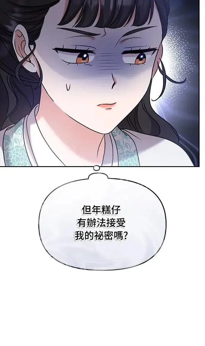 《武林高手转生后宫小主》第71话 要不要交换秘密?图25