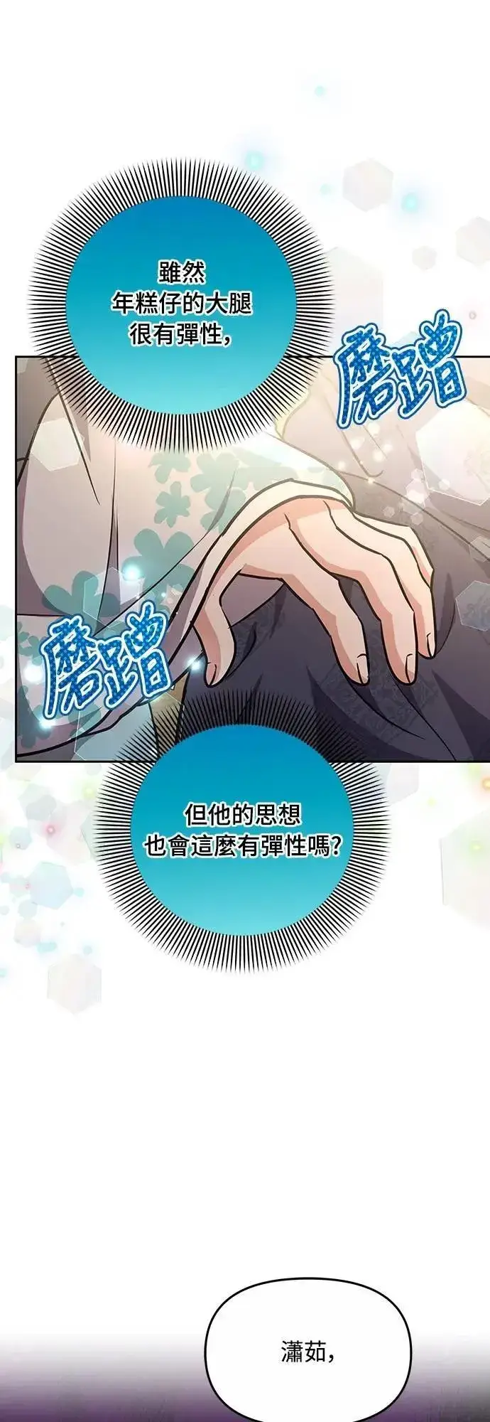《武林高手转生后宫小主》第71话 要不要交换秘密?图26