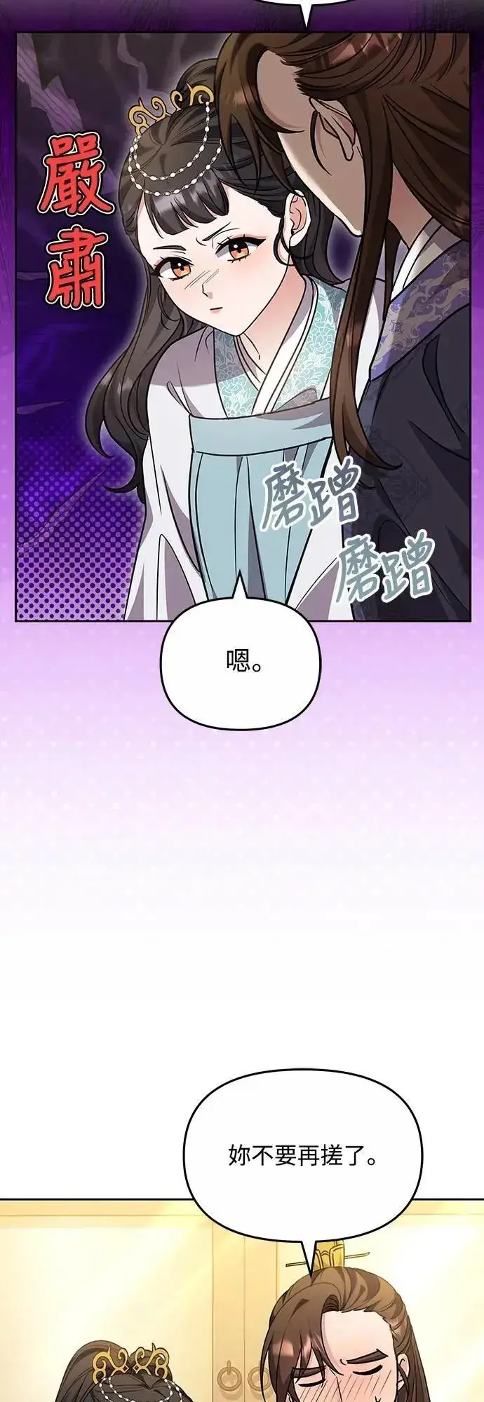 《武林高手转生后宫小主》第71话 要不要交换秘密?图27