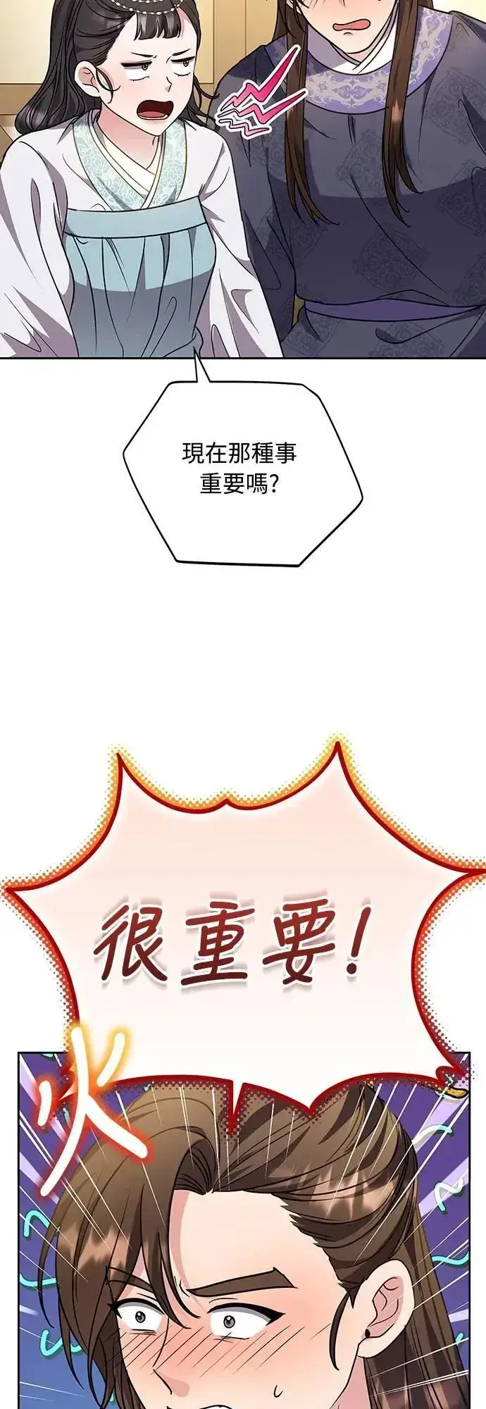 《武林高手转生后宫小主》第71话 要不要交换秘密?图28