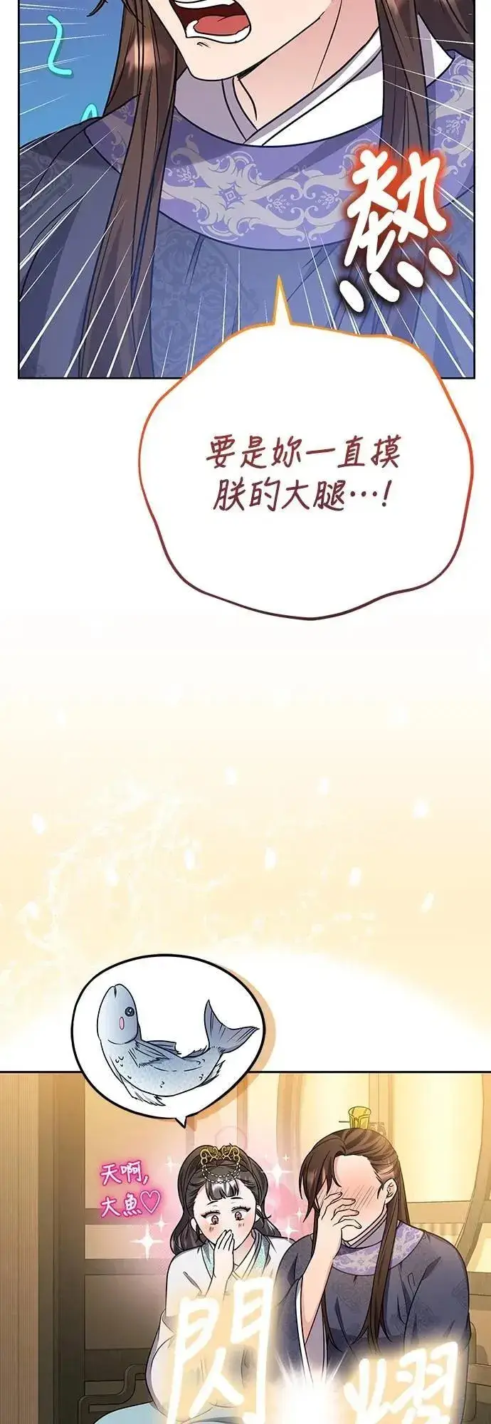 《武林高手转生后宫小主》第71话 要不要交换秘密?图29