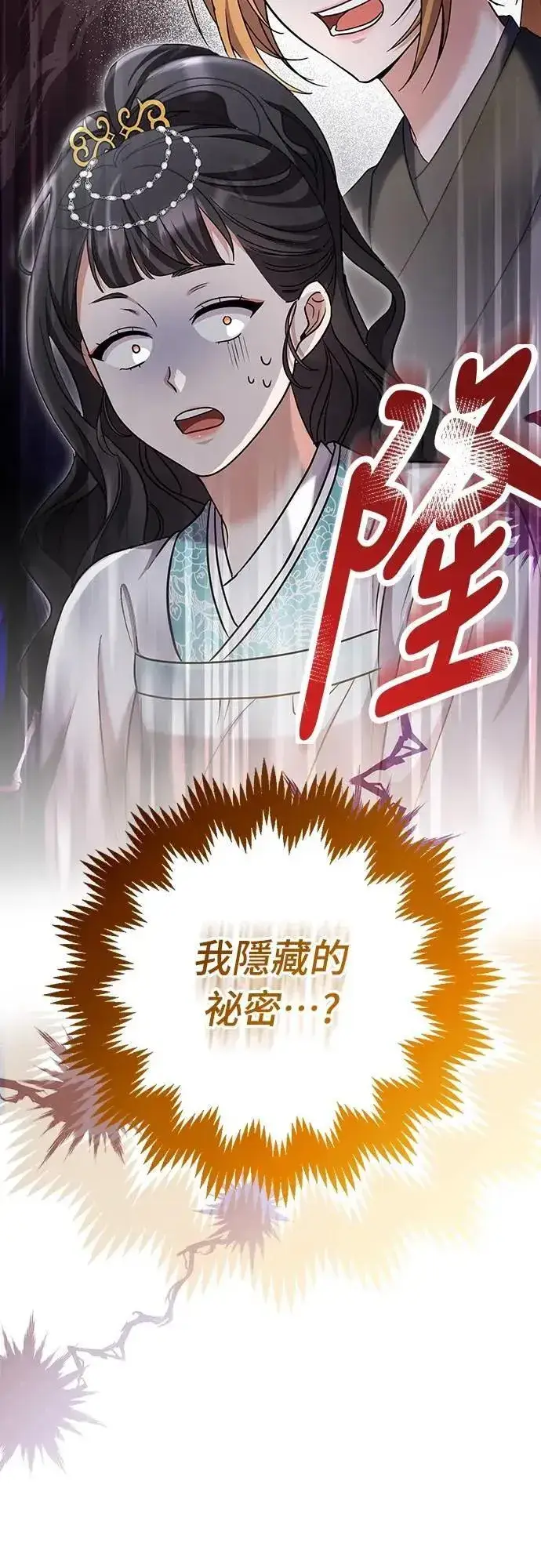 《武林高手转生后宫小主》第71话 要不要交换秘密?图3