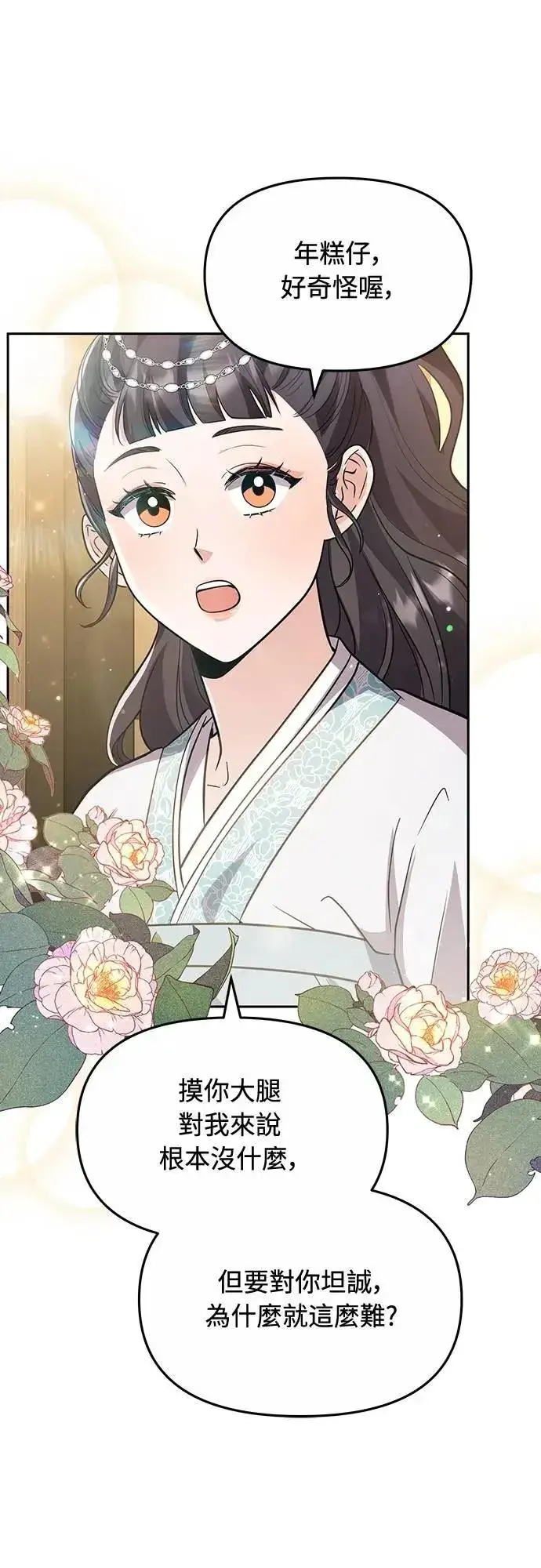 《武林高手转生后宫小主》第71话 要不要交换秘密?图31