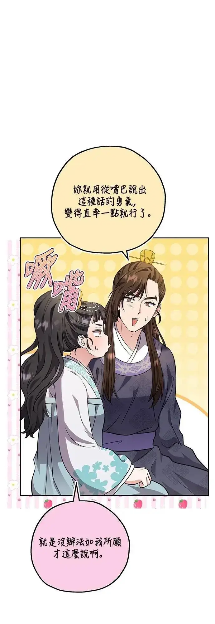 《武林高手转生后宫小主》第71话 要不要交换秘密?图32