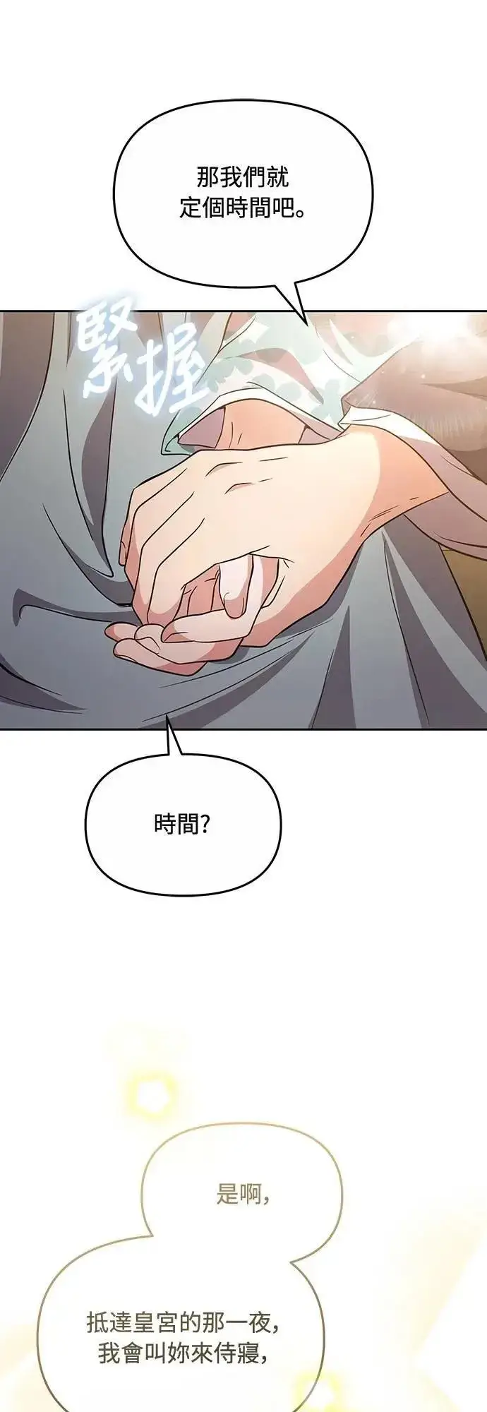 《武林高手转生后宫小主》第71话 要不要交换秘密?图33