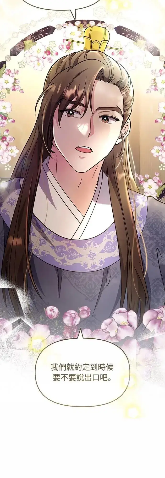 《武林高手转生后宫小主》第71话 要不要交换秘密?图34