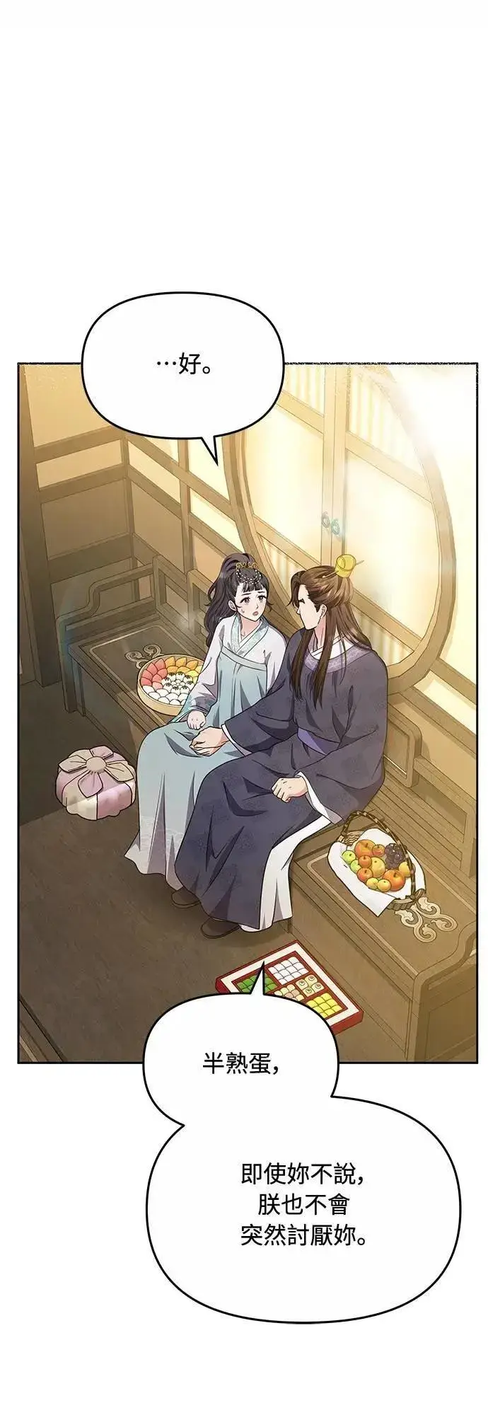 《武林高手转生后宫小主》第71话 要不要交换秘密?图35