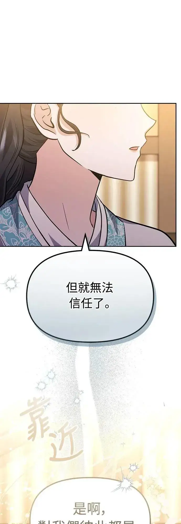 《武林高手转生后宫小主》第71话 要不要交换秘密?图36
