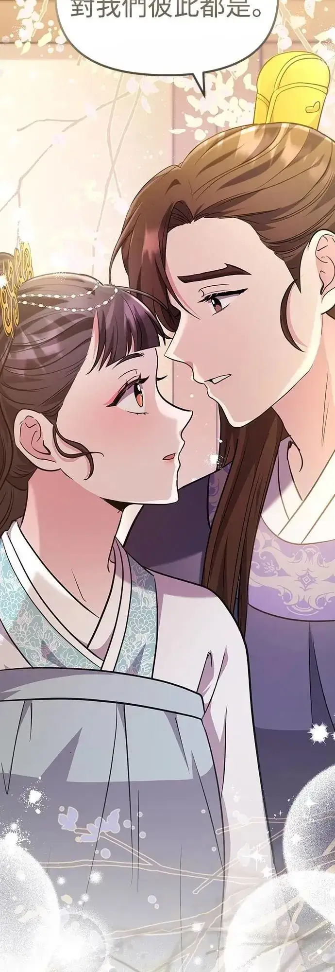 《武林高手转生后宫小主》第71话 要不要交换秘密?图37
