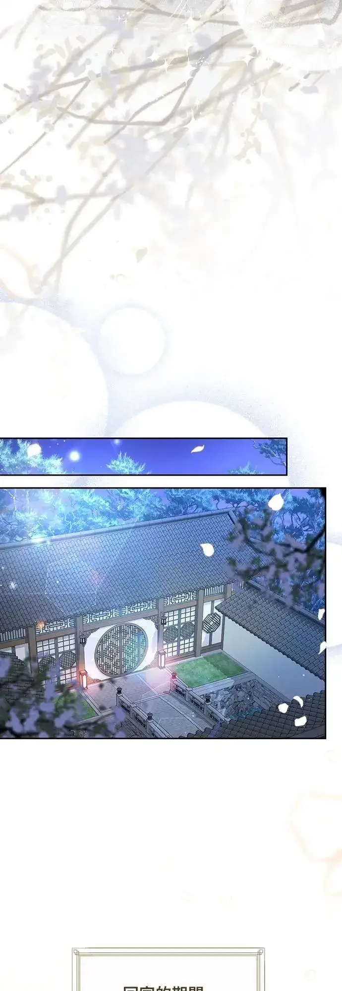 《武林高手转生后宫小主》第71话 要不要交换秘密?图38