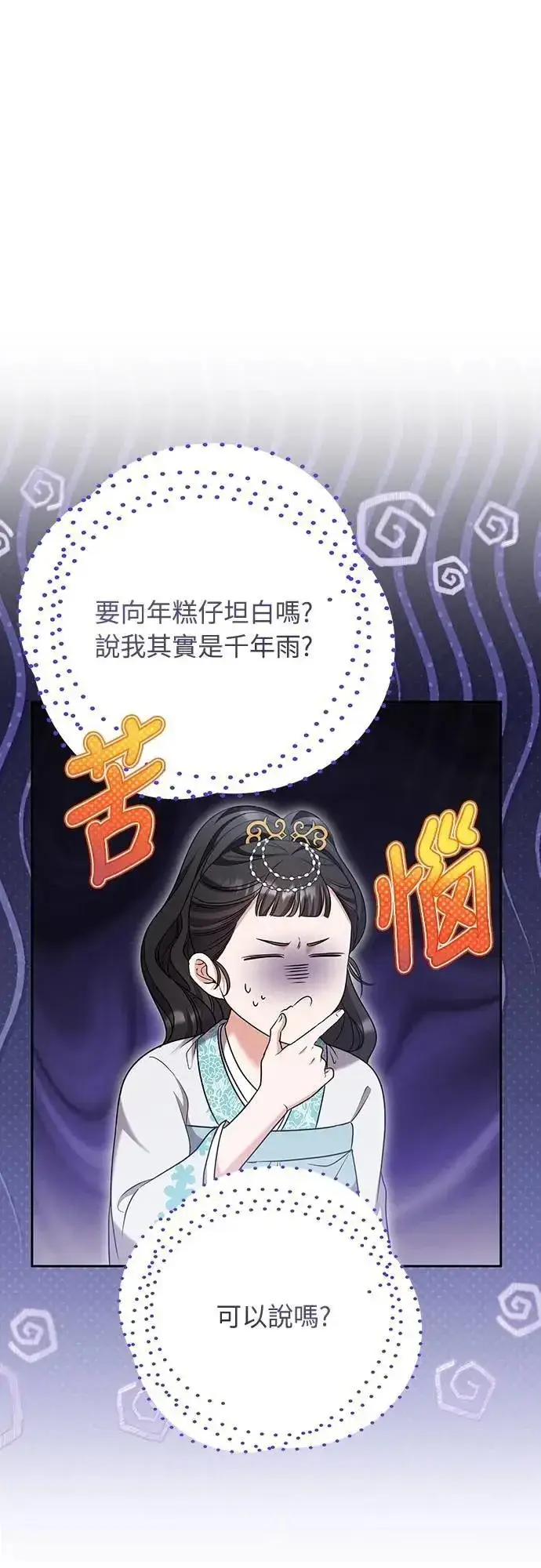 《武林高手转生后宫小主》第71话 要不要交换秘密?图4