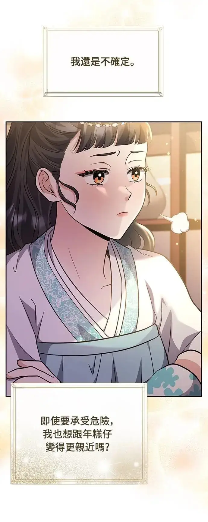 《武林高手转生后宫小主》第71话 要不要交换秘密?图40