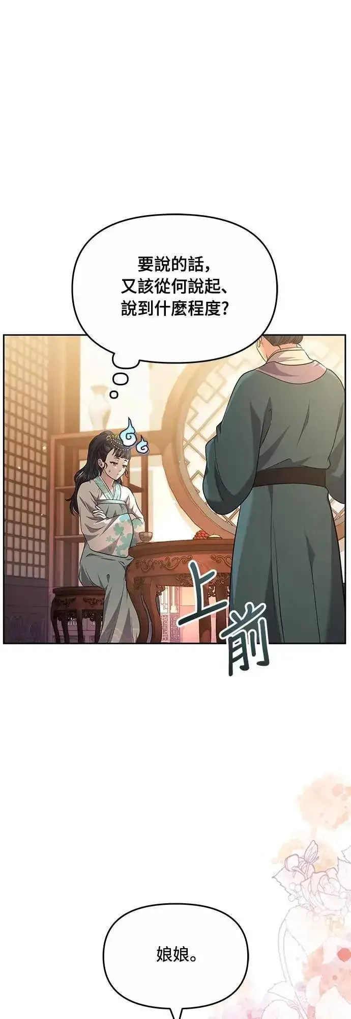 《武林高手转生后宫小主》第71话 要不要交换秘密?图41