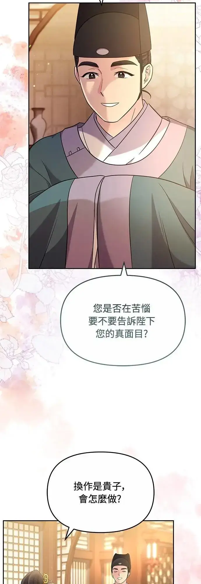 《武林高手转生后宫小主》第71话 要不要交换秘密?图42