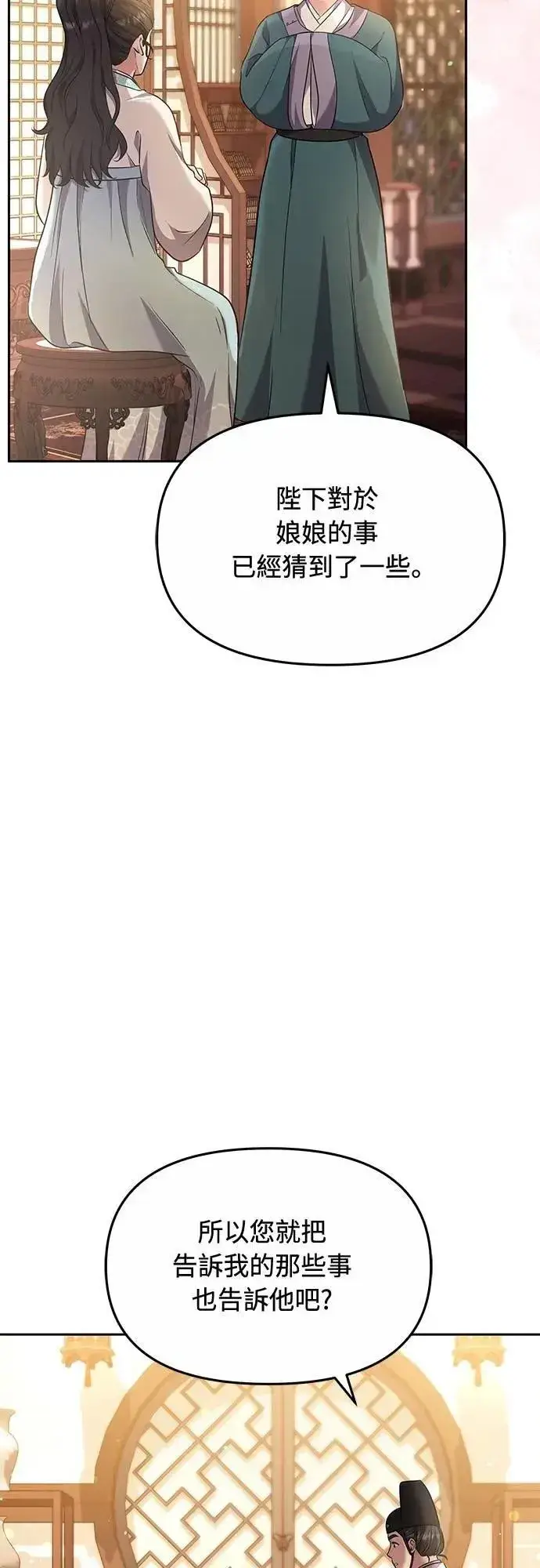 《武林高手转生后宫小主》第71话 要不要交换秘密?图43