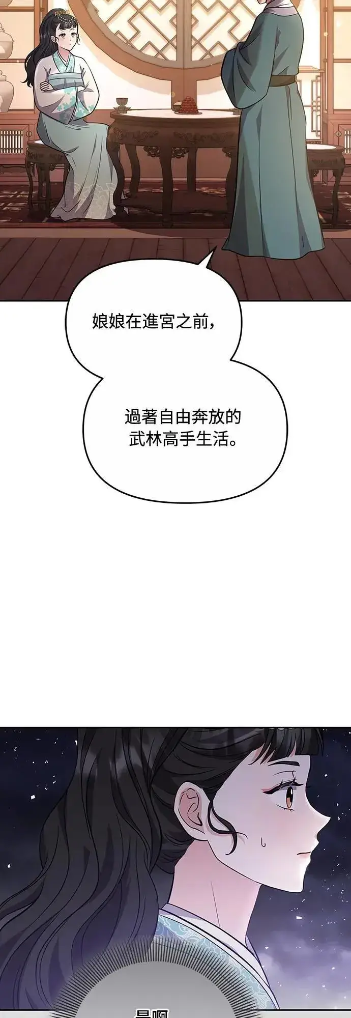 《武林高手转生后宫小主》第71话 要不要交换秘密?图44
